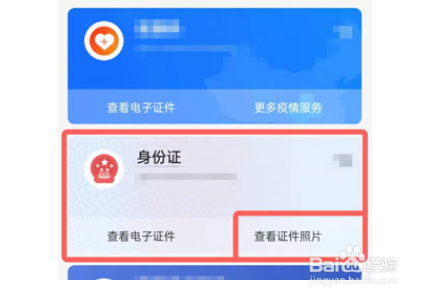 支付宝在哪看身份证照片