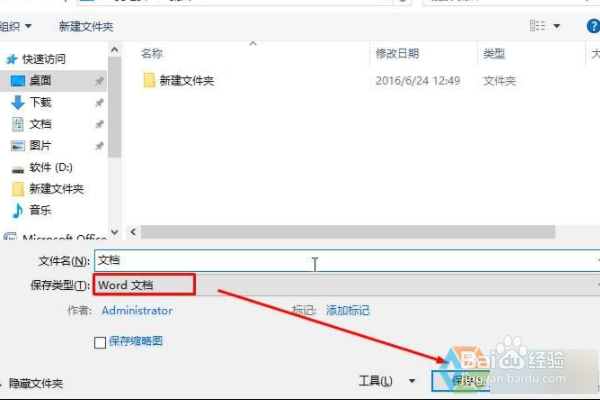 写字板里的东西怎么转换成WORD
