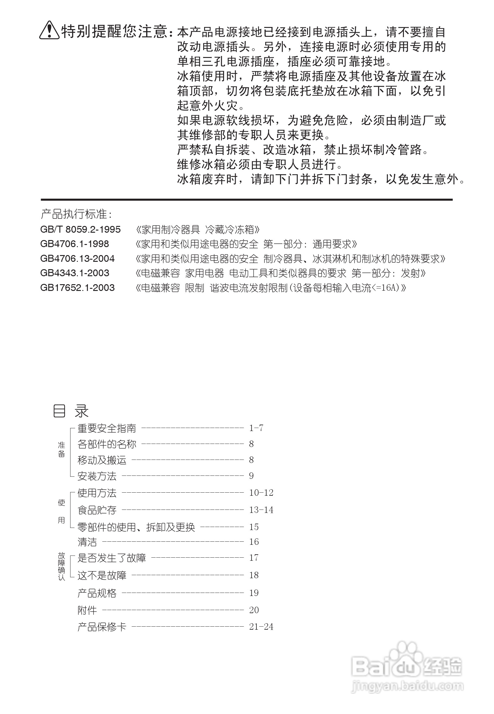 LG GR-S25NDF电冰箱使用说明书:[1]