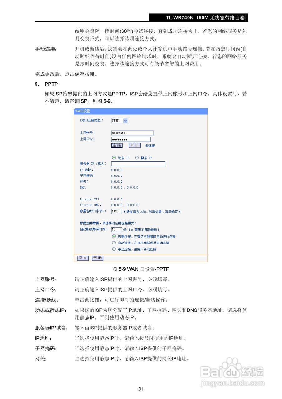 TP-LINK TL-WR740N 无线宽带路由器说明书:[4]