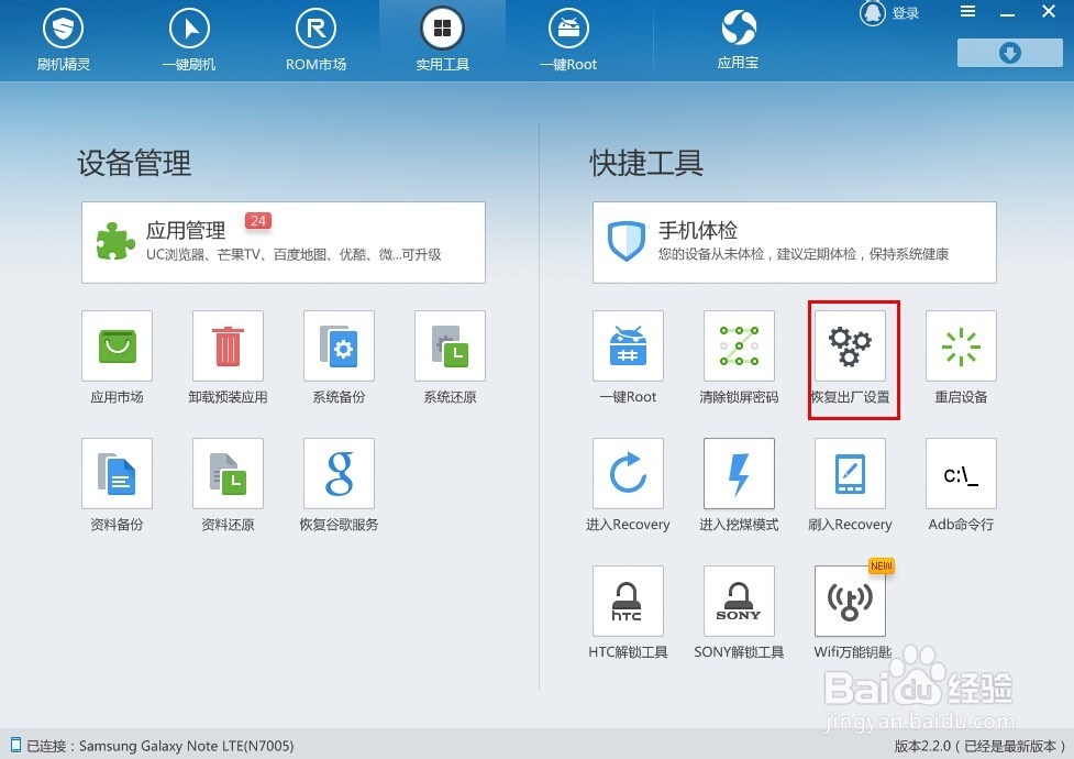 如何让手机恢复出厂设置