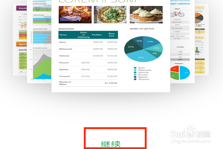 Numbers教程：[1]如何创建电子表格