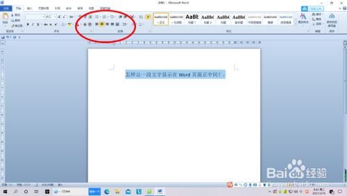 怎样让一段文字显示在word页面正中间 百度经验 怎样让一段文字显示在word页面正中间 百度经验