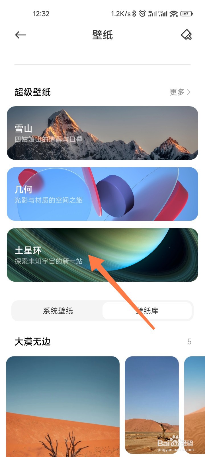 小米超级壁纸如何设置