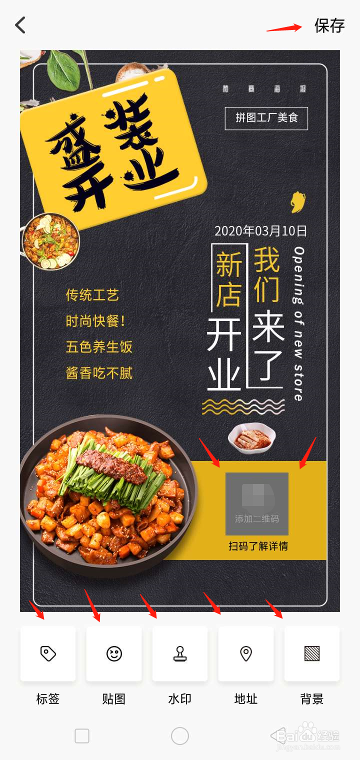 如何制作一个开业的宣传海报