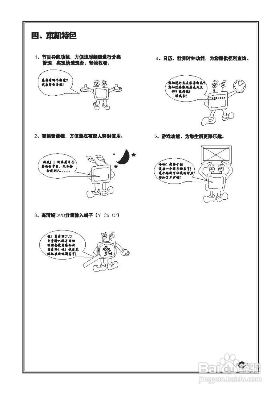 TCL王牌AT21181彩电使用说明书:[1]