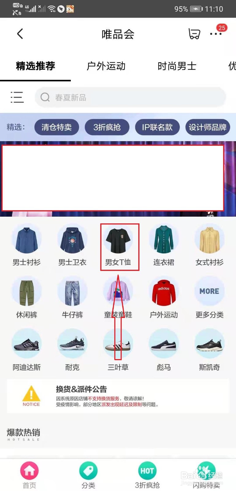 京东如何在唯品会上买东西