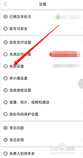 拼多多在哪里查看免拼机会次数