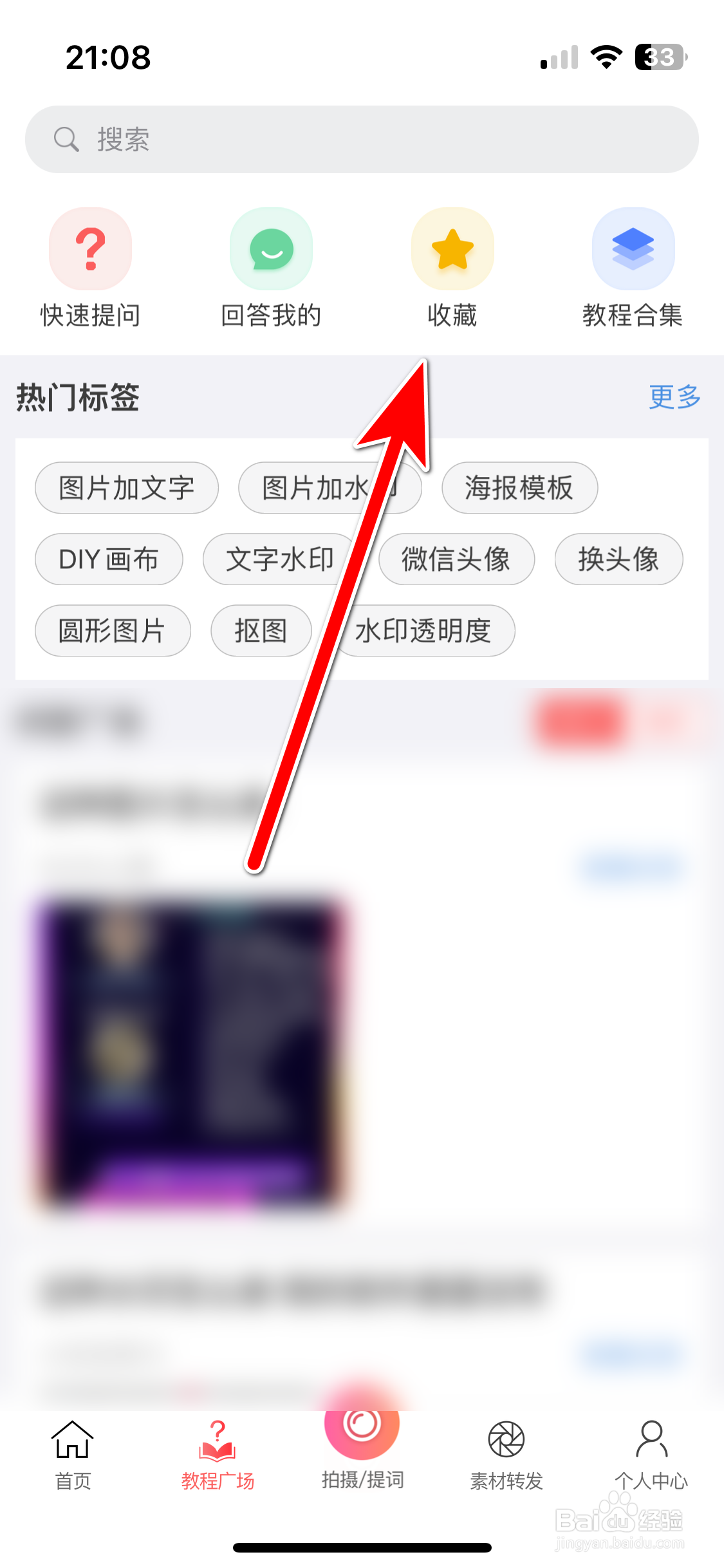 微脉水印相机如何取消收藏教程