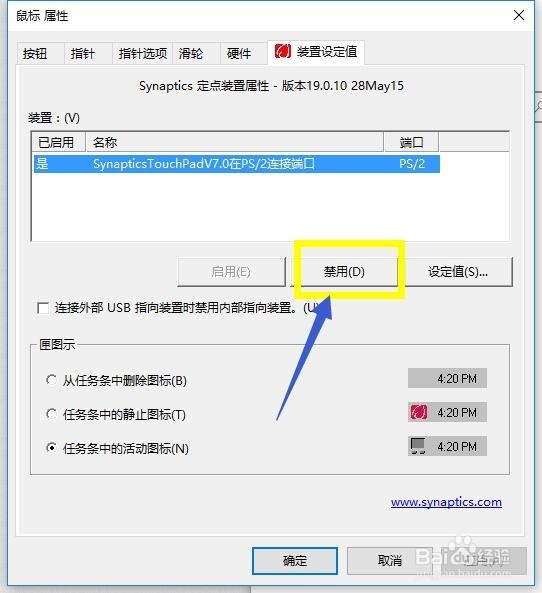Win10笔记本电脑触摸板怎么禁用