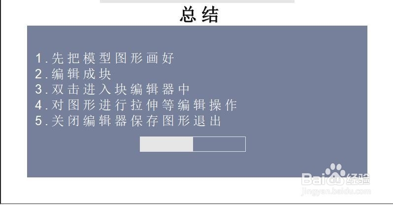 CAD如何制作可以拉伸的块
