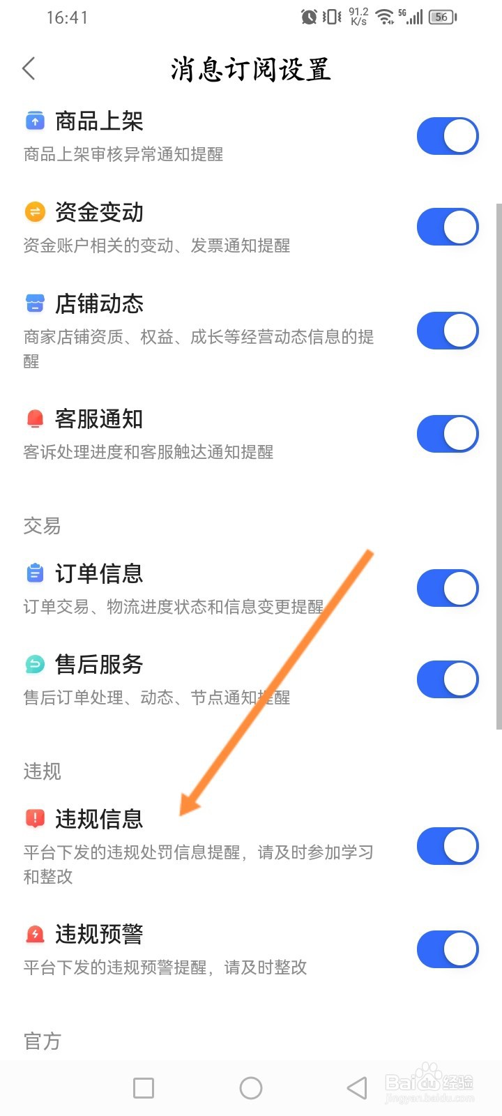 快手小店商家版怎么开启违规信息通知功能