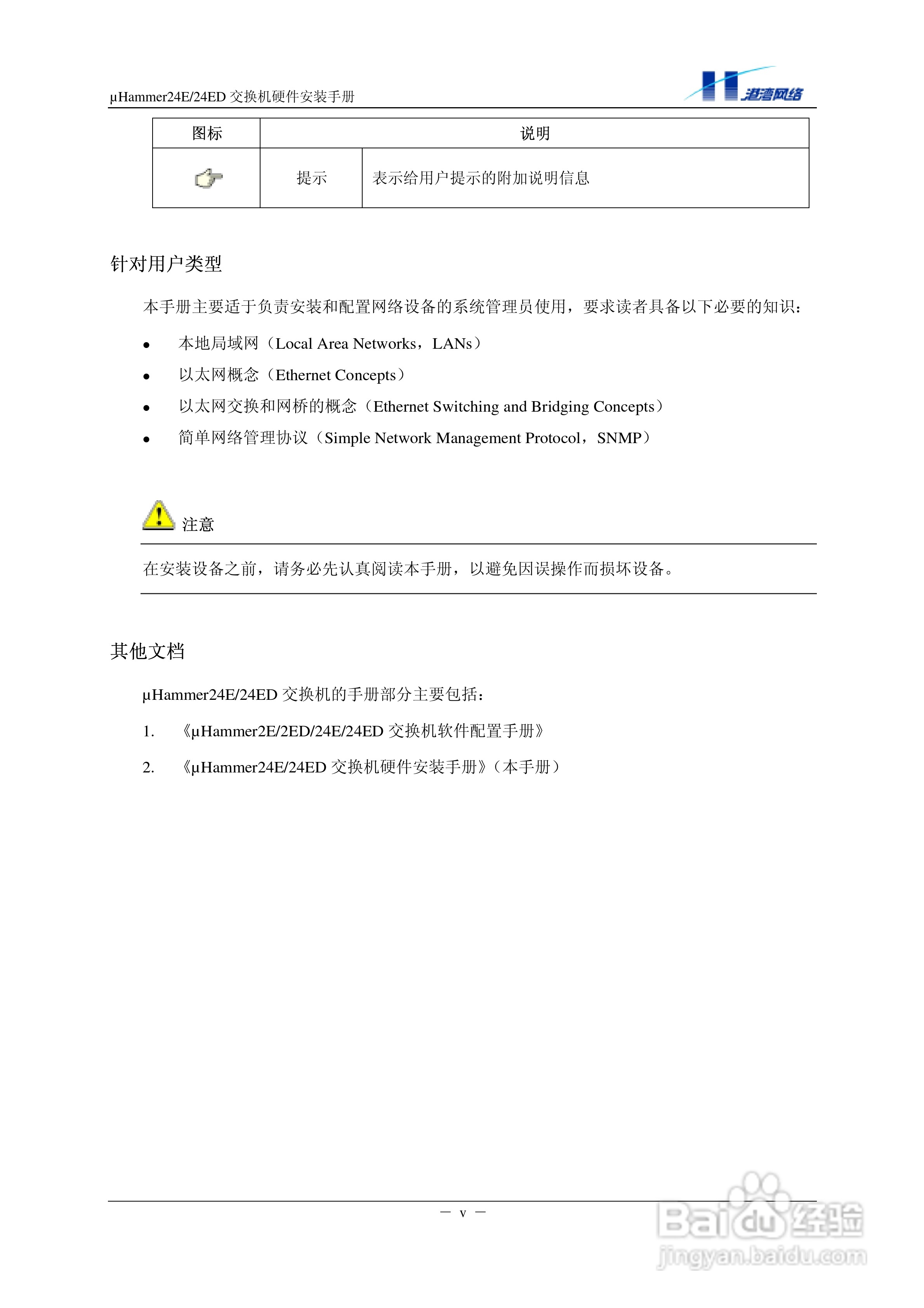 港湾网络交换机Hammer24EED型说明书:[1]