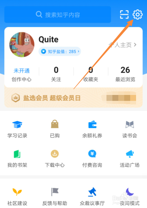 知乎怎么开启免打扰模式