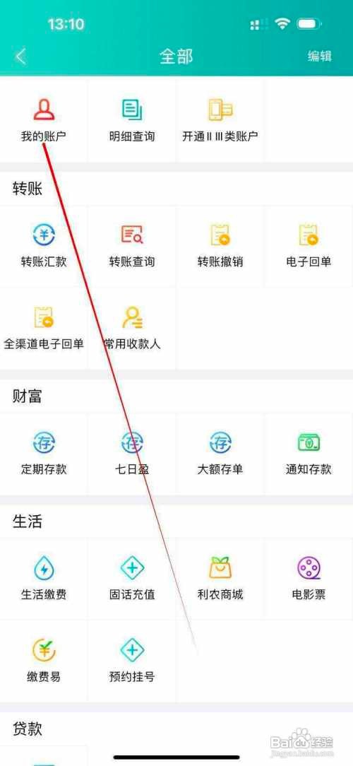 内蒙古农信怎么查看我的账户