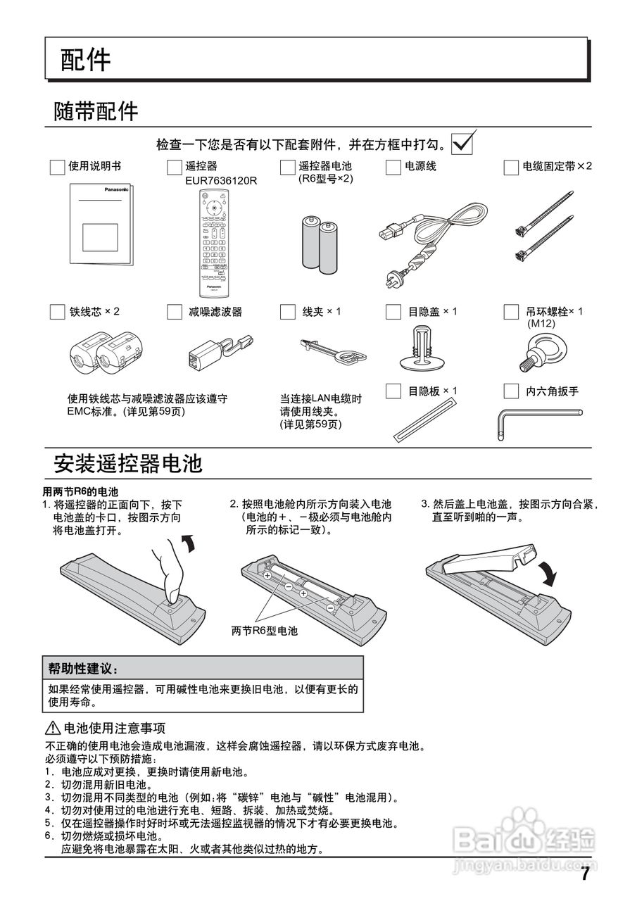 松下高清等离子电视TH-85PF12C型使用说明书:[1]