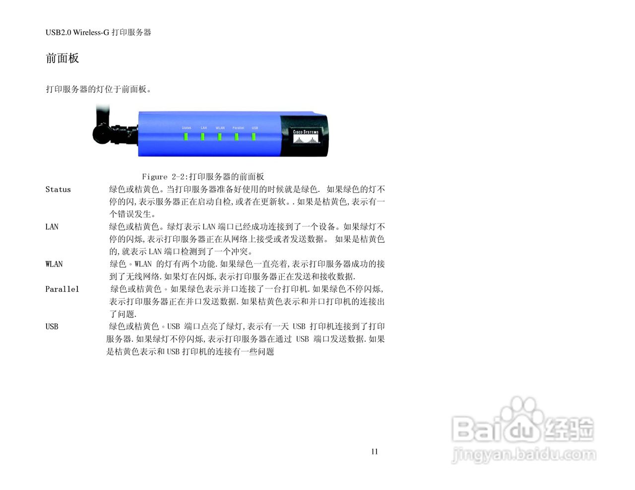 思科交换机WPS54GU2-CN型使用说明书:[2]