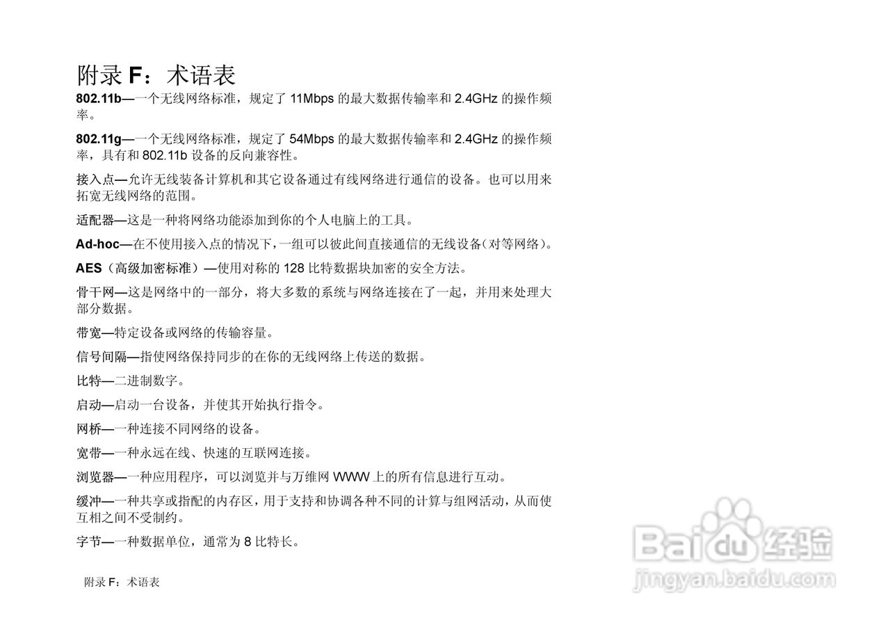 思科交换机WRT54G-CN型使用说明书:[9]