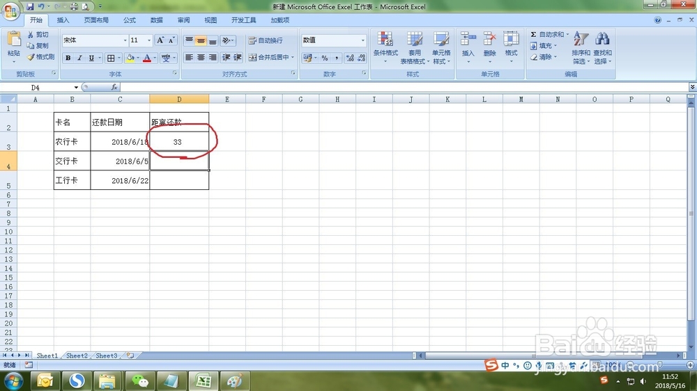 如何在excel中实现日期到期提醒？