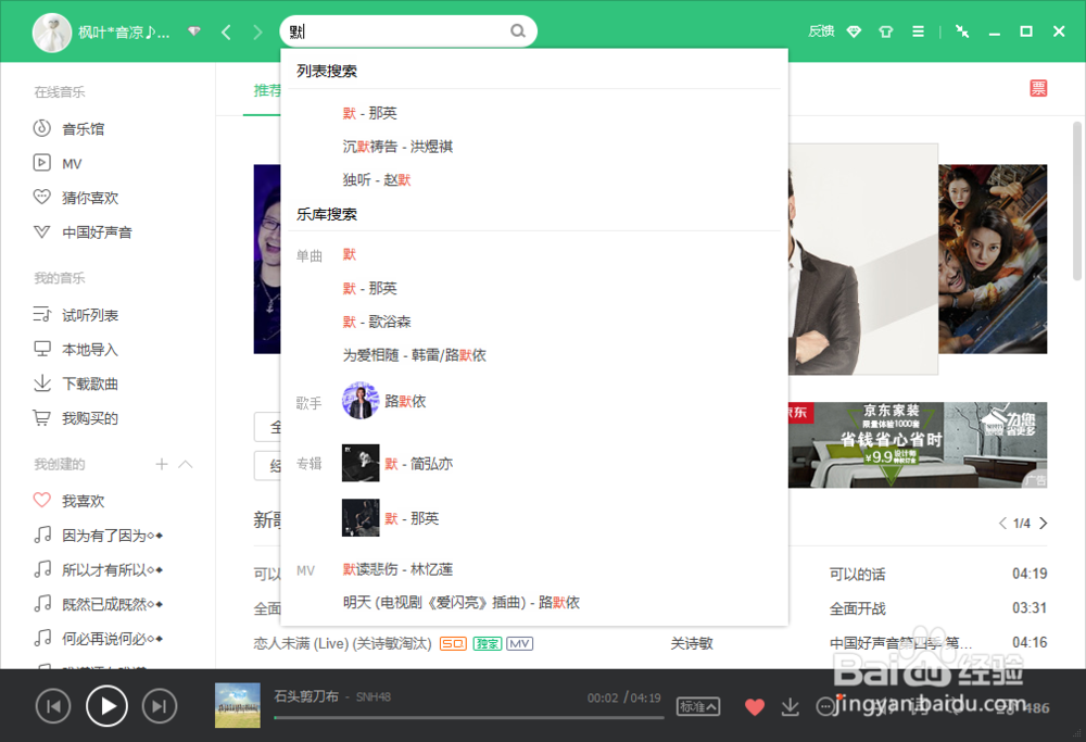 如何用qq音乐下载歌曲