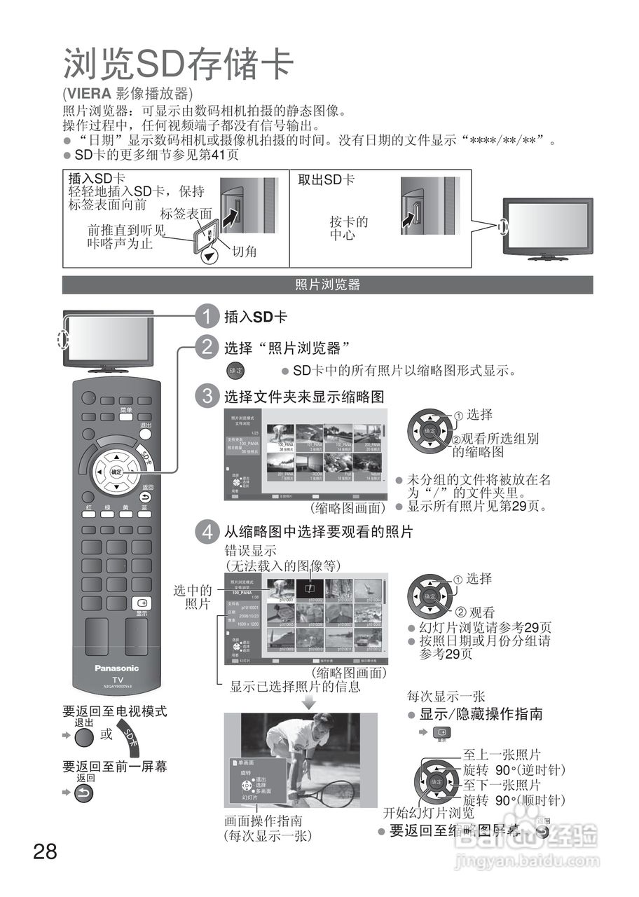 松下TH-L32C20C液晶彩电使用说明书:[3]