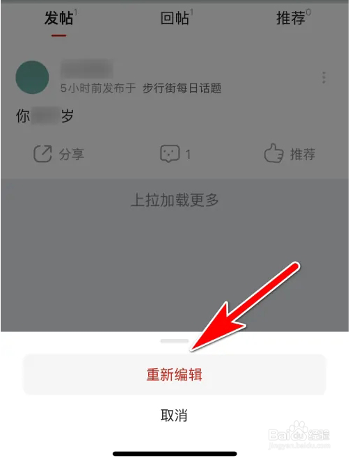 虎扑app怎么编辑自己的评论