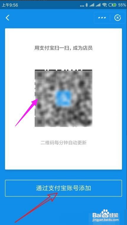支付宝如何添加店员