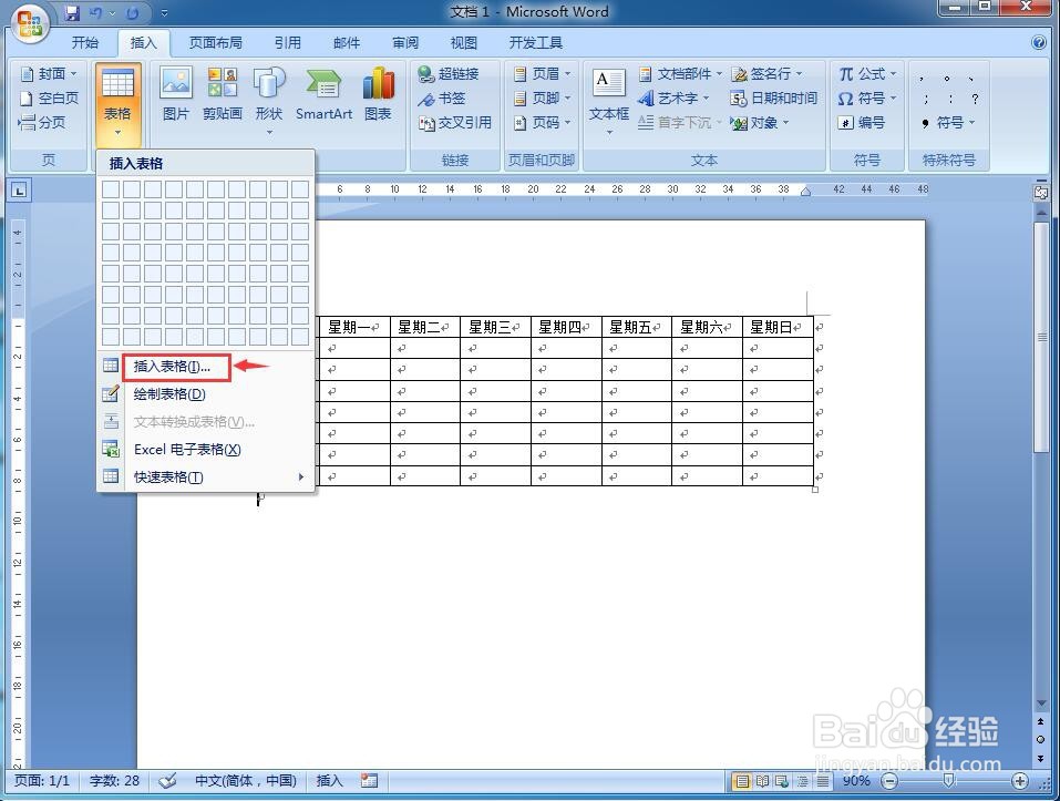 word2007制作表格的三种方法