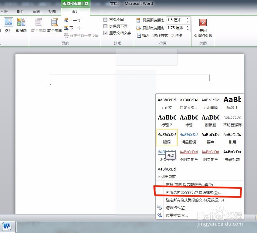 怎样去掉word页眉下横线？