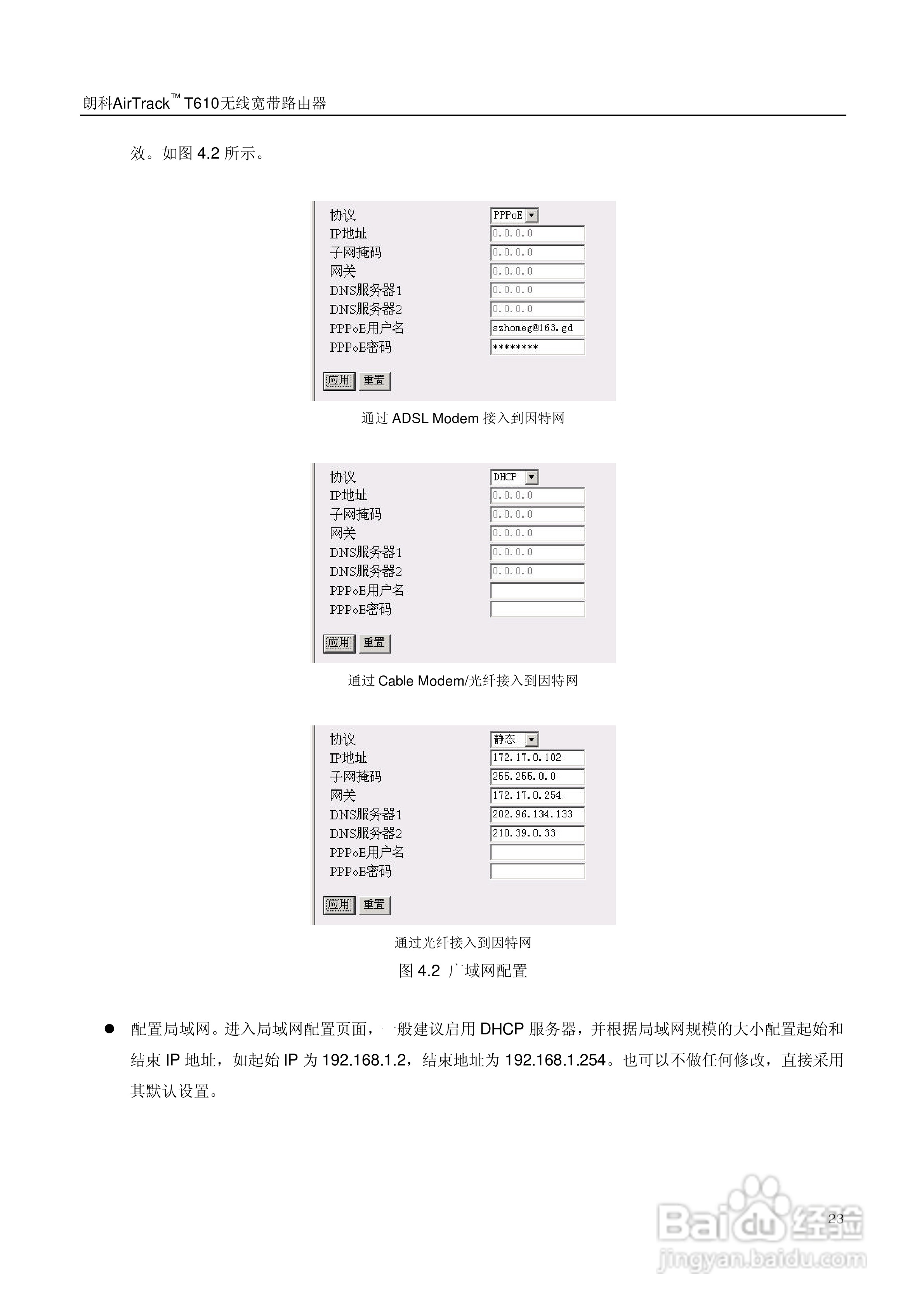 朗科交换机T610型说明书:[3]