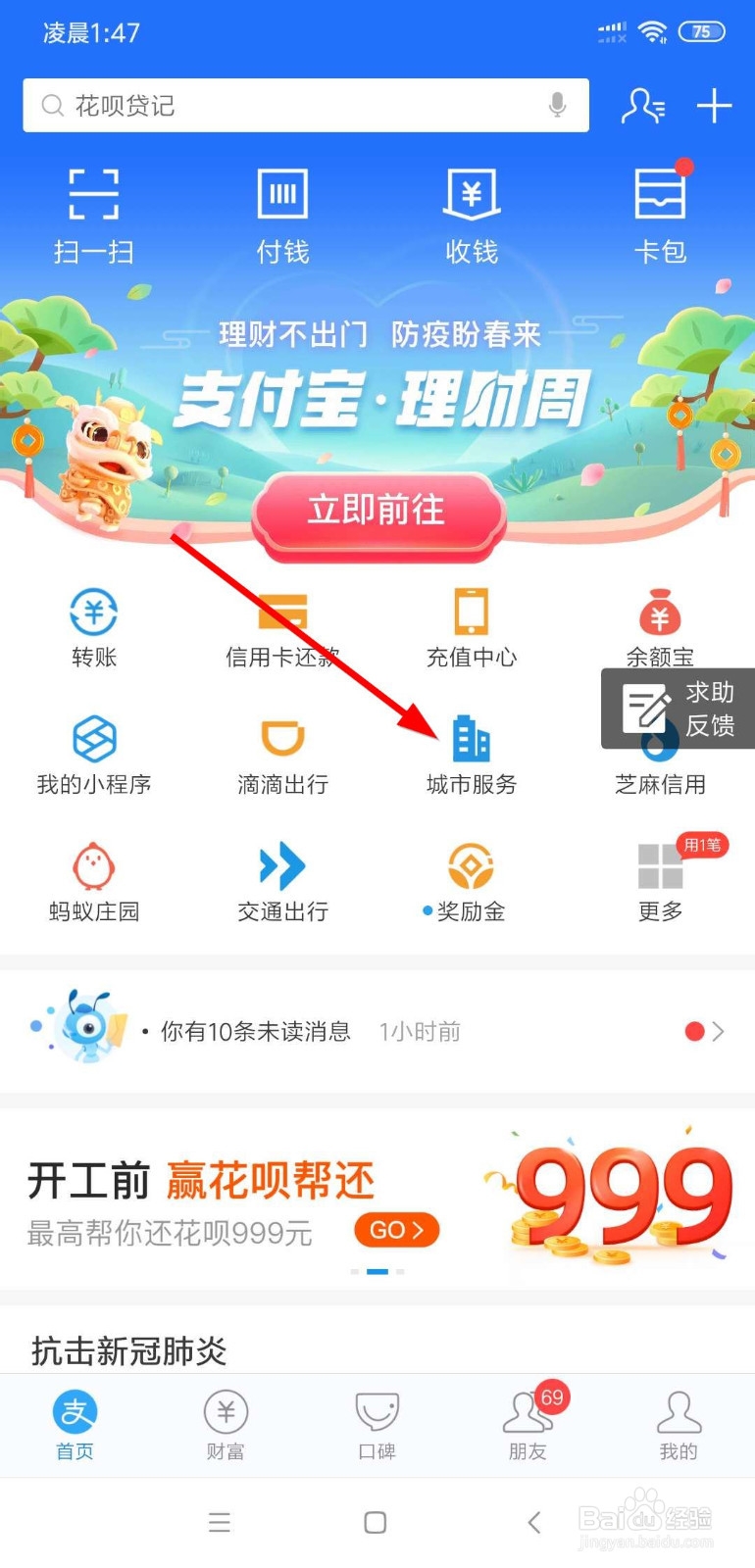 上海居民如何查看自己的随申码(健康码)