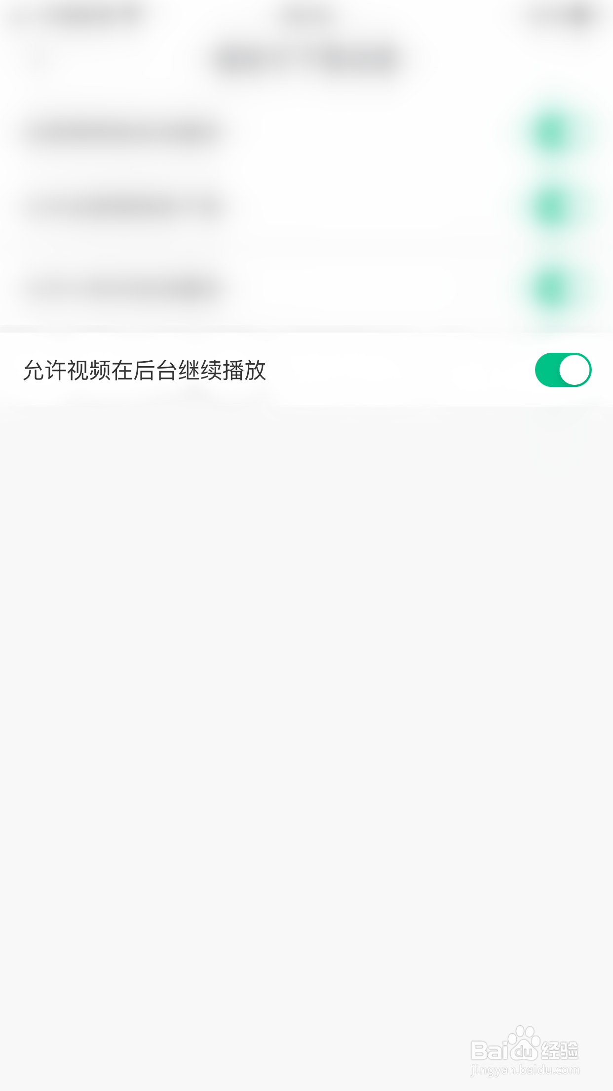 如何关闭爱奇艺知识允许视频在后台继续播放