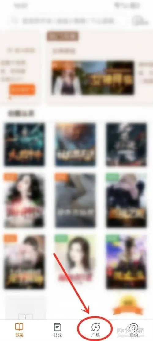 必看小说APP如何查看热搜榜