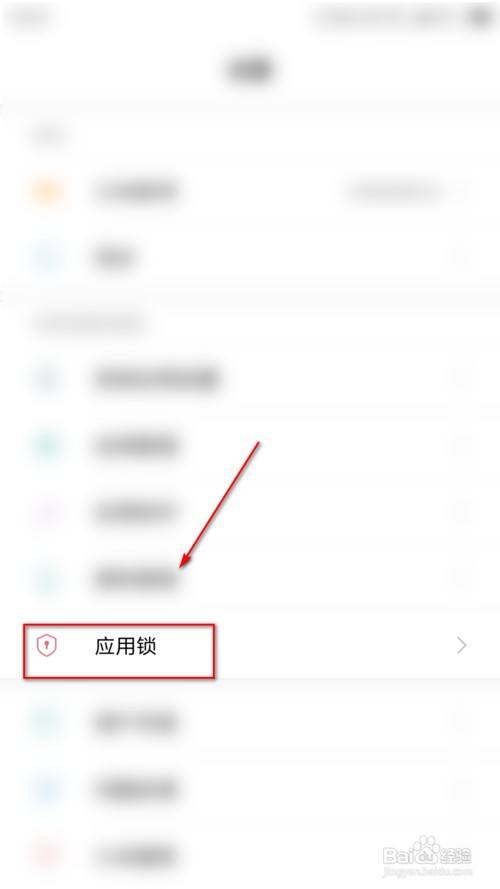 小米手机怎么设置应用安全锁