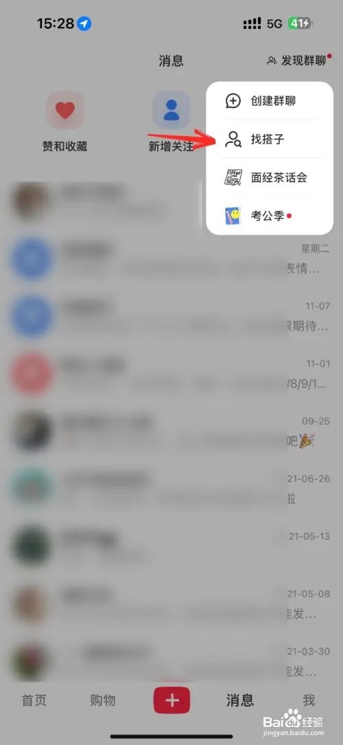 小红书怎么加入群聊