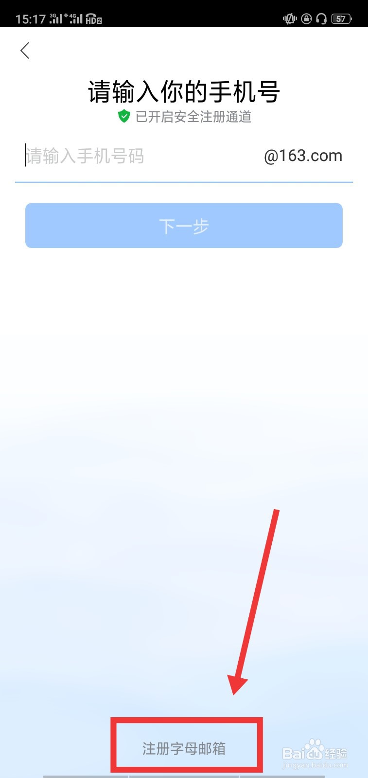 如何注册免费邮箱（不需要手机号码）