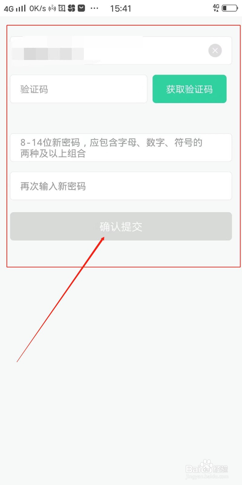 好课在线怎么修改密码