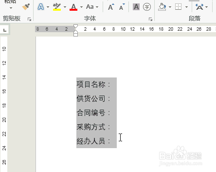 word技巧:用制表位制作下划线