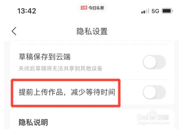今日头条如何开启提前上传作品功能