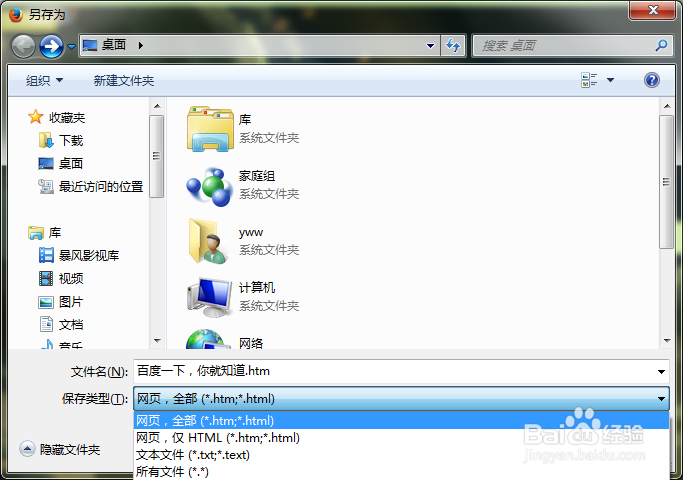 火狐浏览器如何保存网页