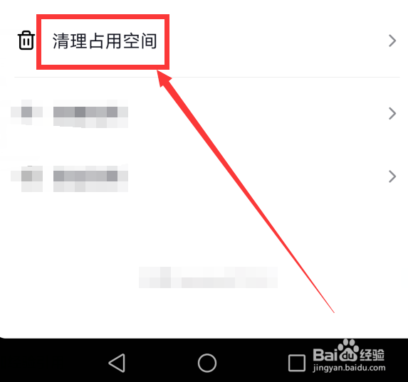 抖音空间怎么清理