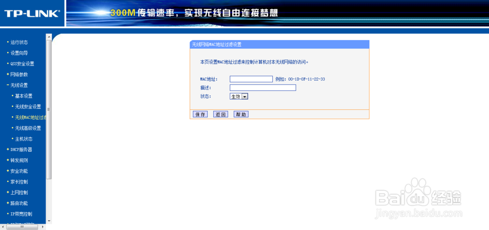 如何利用路由器防止蹭网
