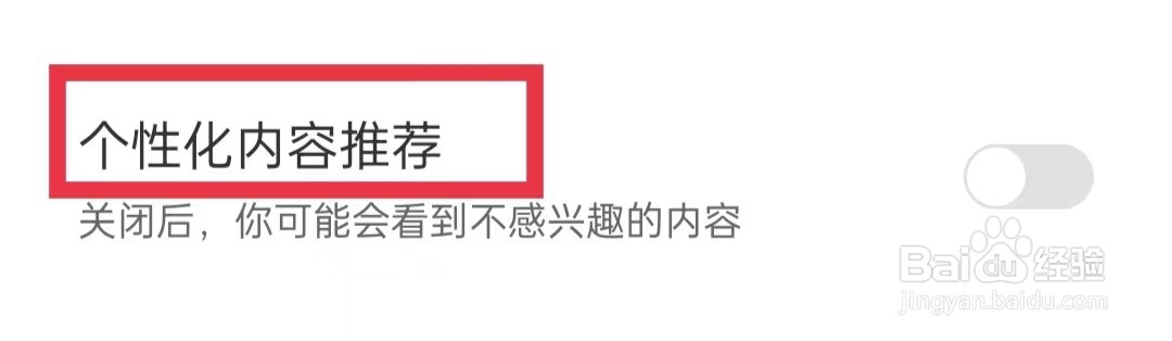 超级课程表怎么开启个性化内容推荐