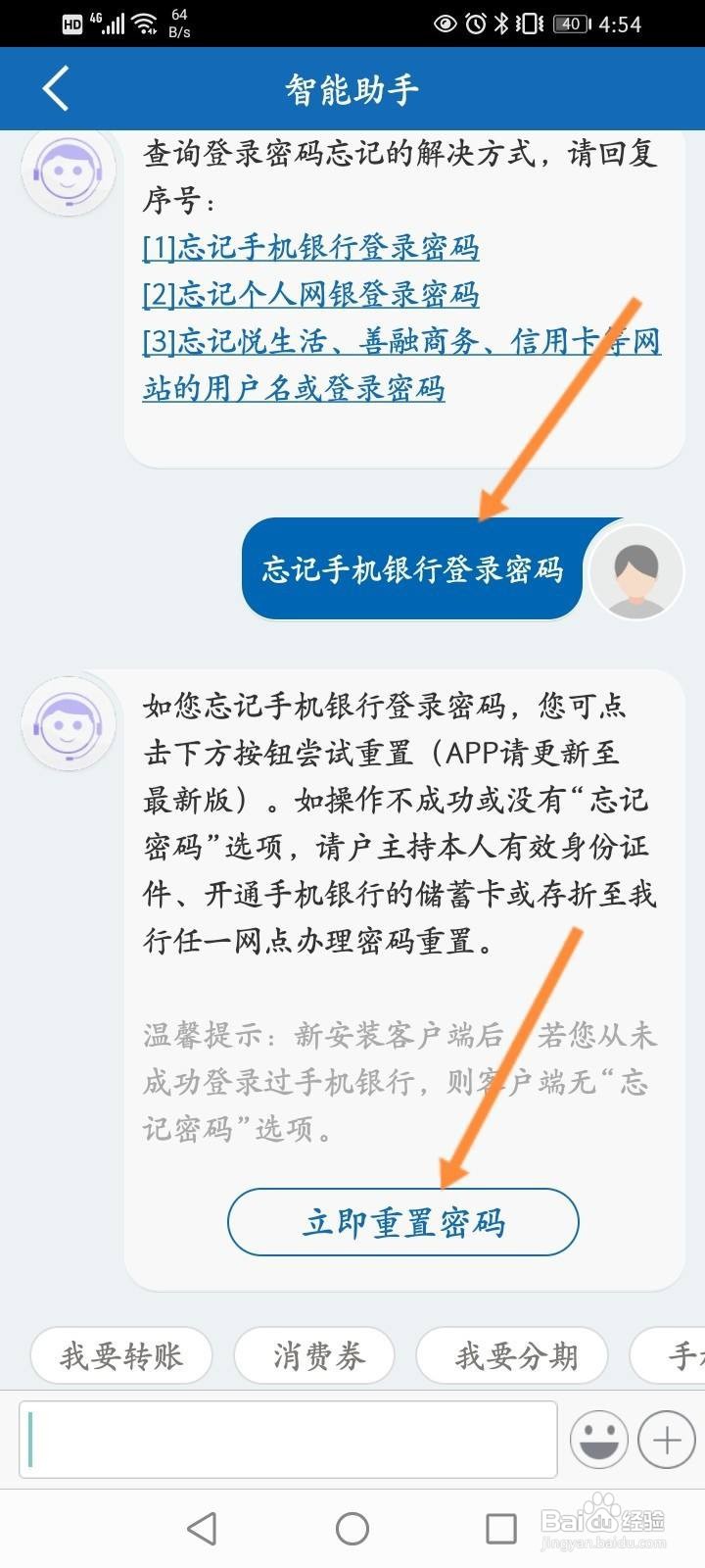 建设银行app忘记登录密码