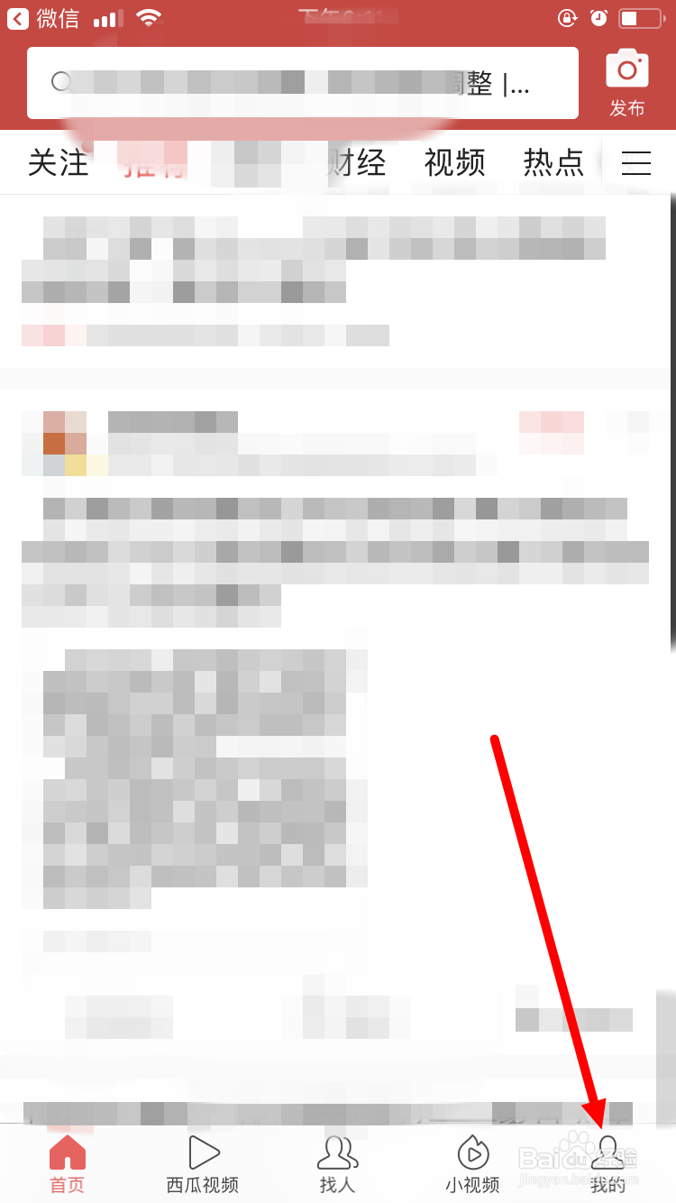 今日头条如何绑定天翼账号