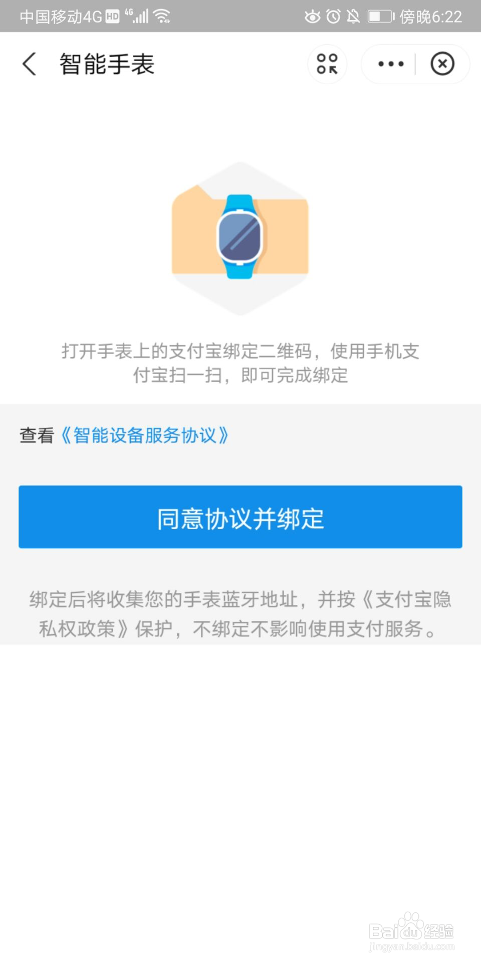 支付宝怎么绑定智能设备
