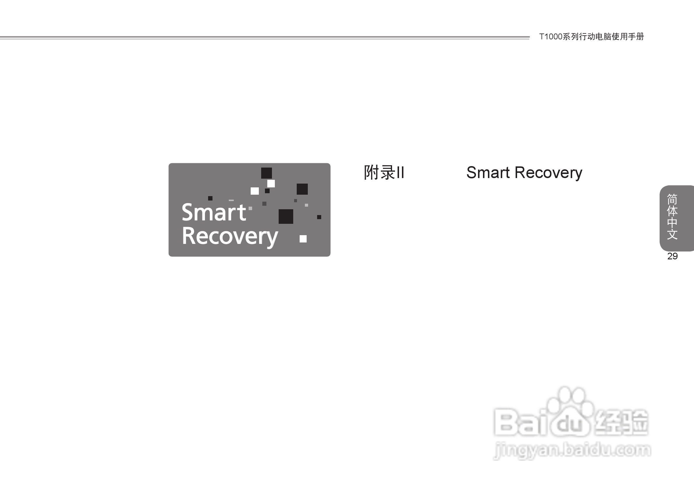 技嘉T1000笔记本电脑使用说明书:[4]