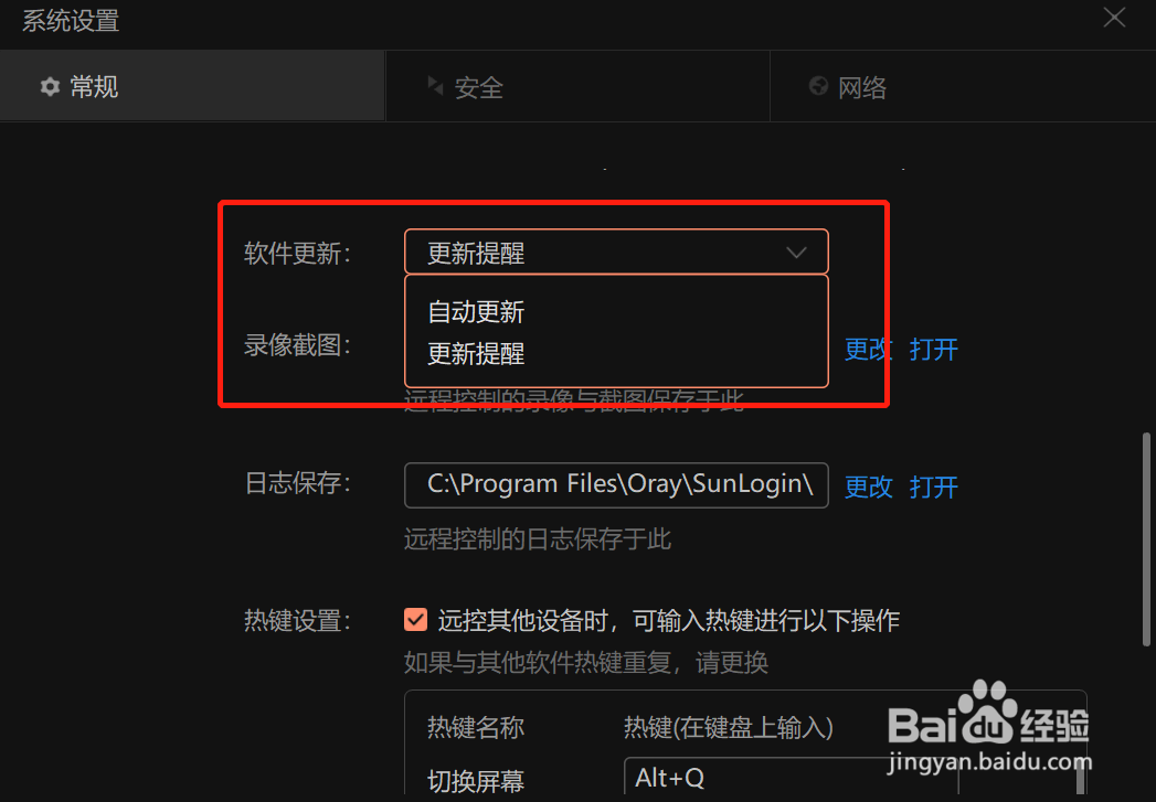 向日葵远程控制怎么设置软件更新