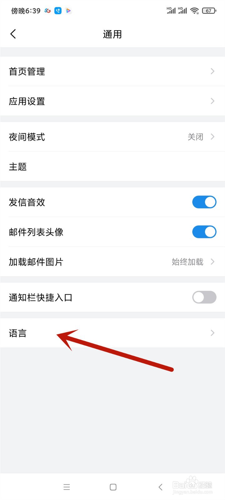 QQ邮箱怎么更改语言