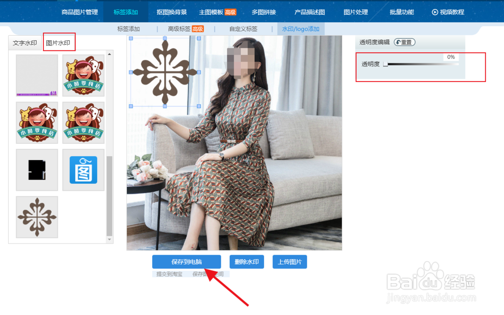 【防盗图专帖】怎么做水印，图片添加水印教程